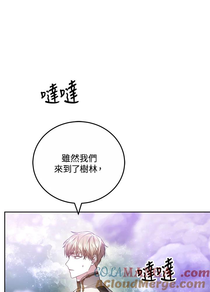 《男主角的姪子超黏我》第58话 第21页