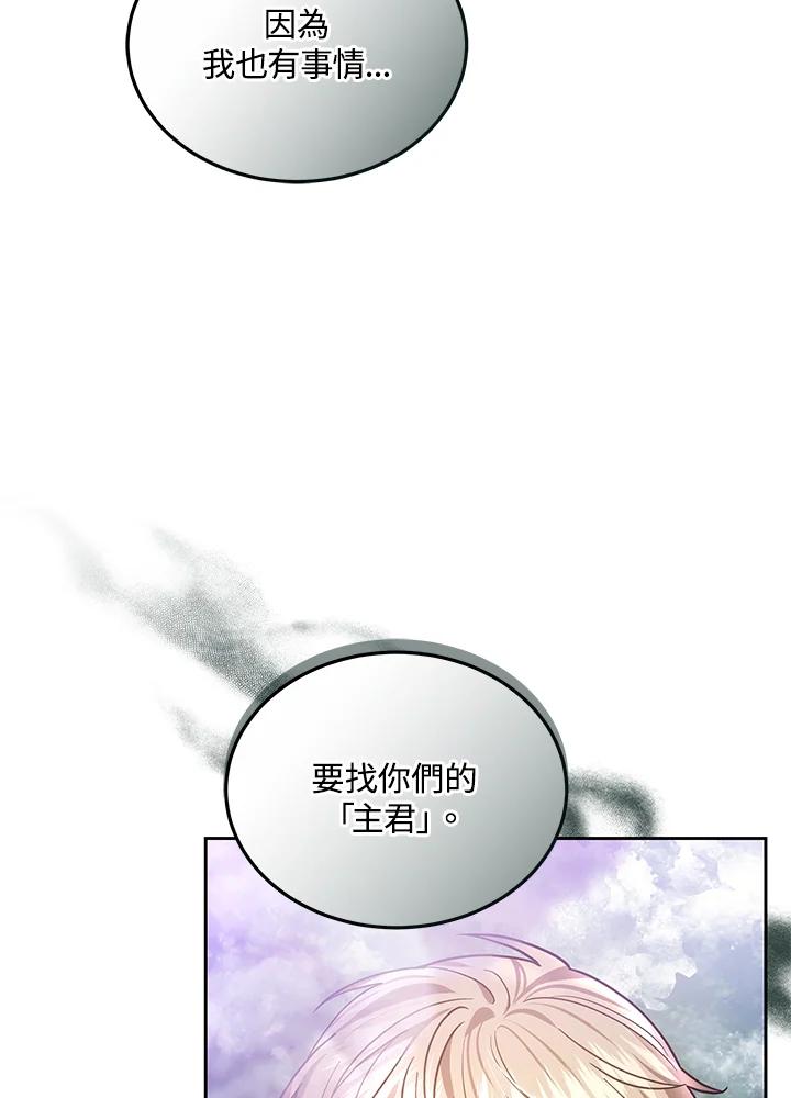 《男主角的姪子超黏我》第58话 第43页