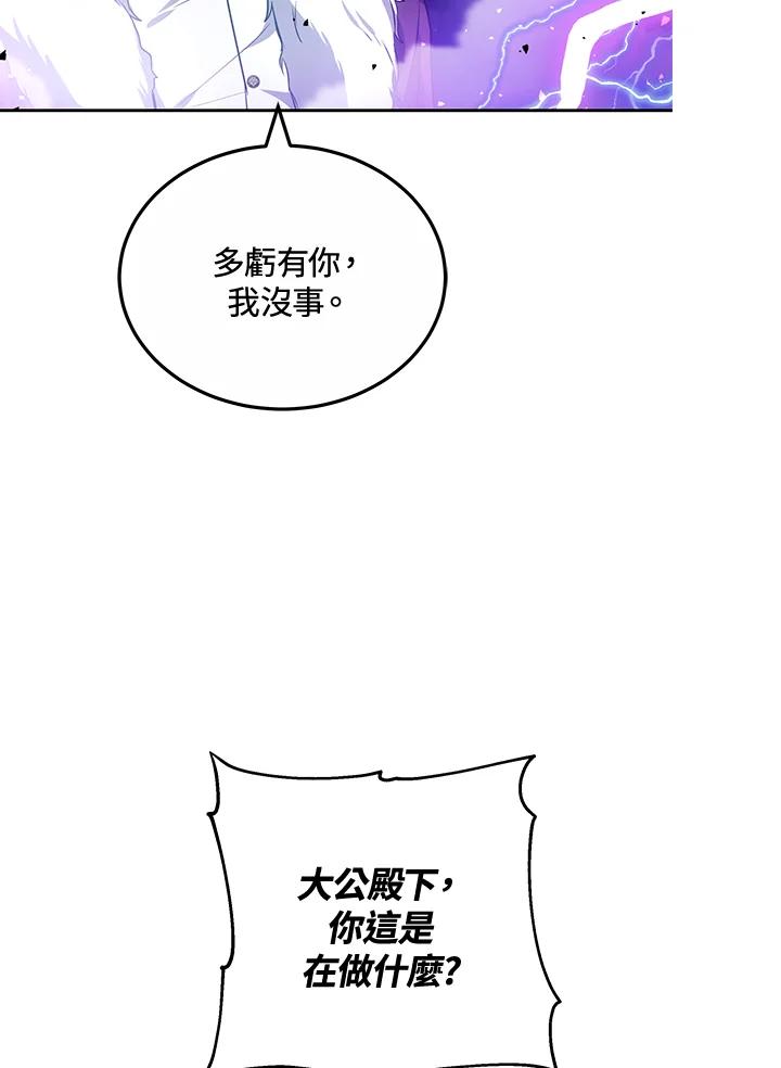 《男主角的姪子超黏我》第58话 第104页