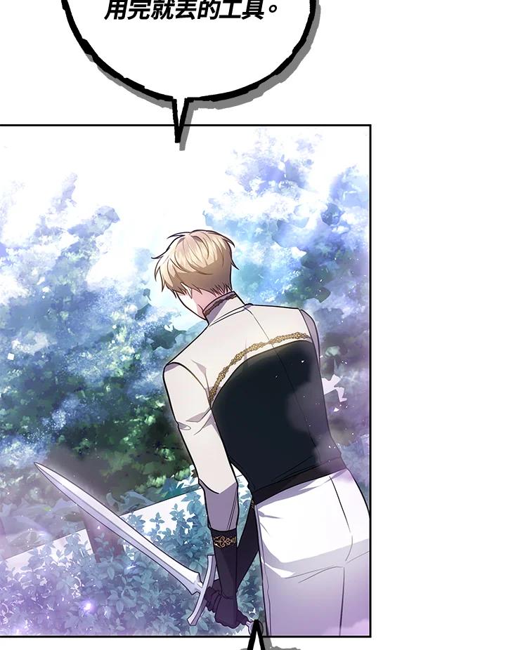 《男主角的姪子超黏我》第58话 第50页