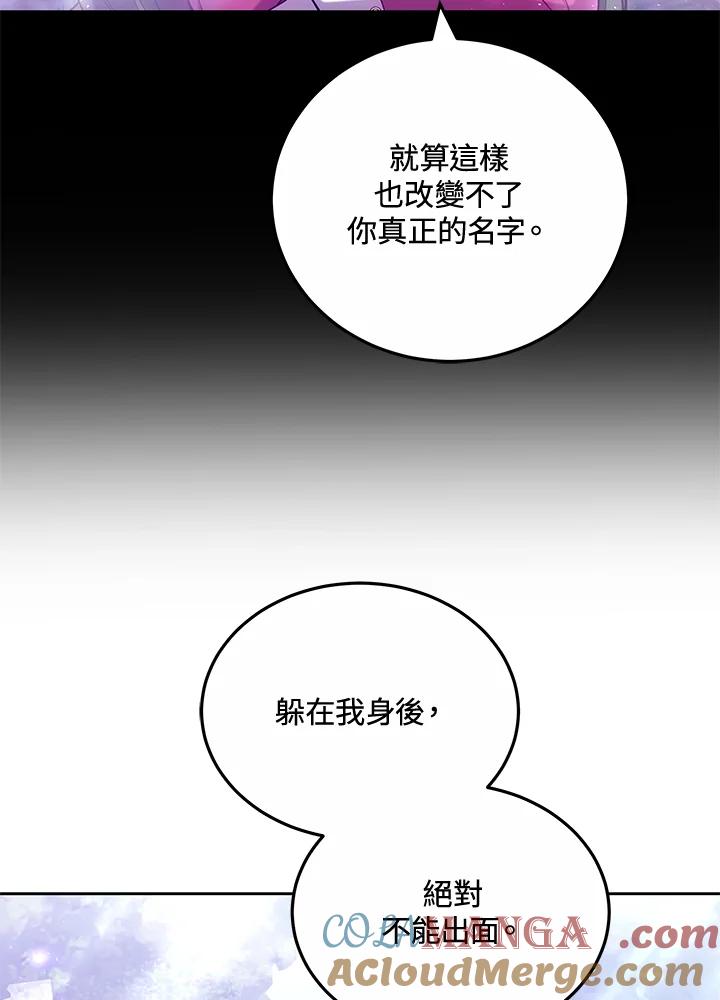 《男主角的姪子超黏我》第58话 第65页