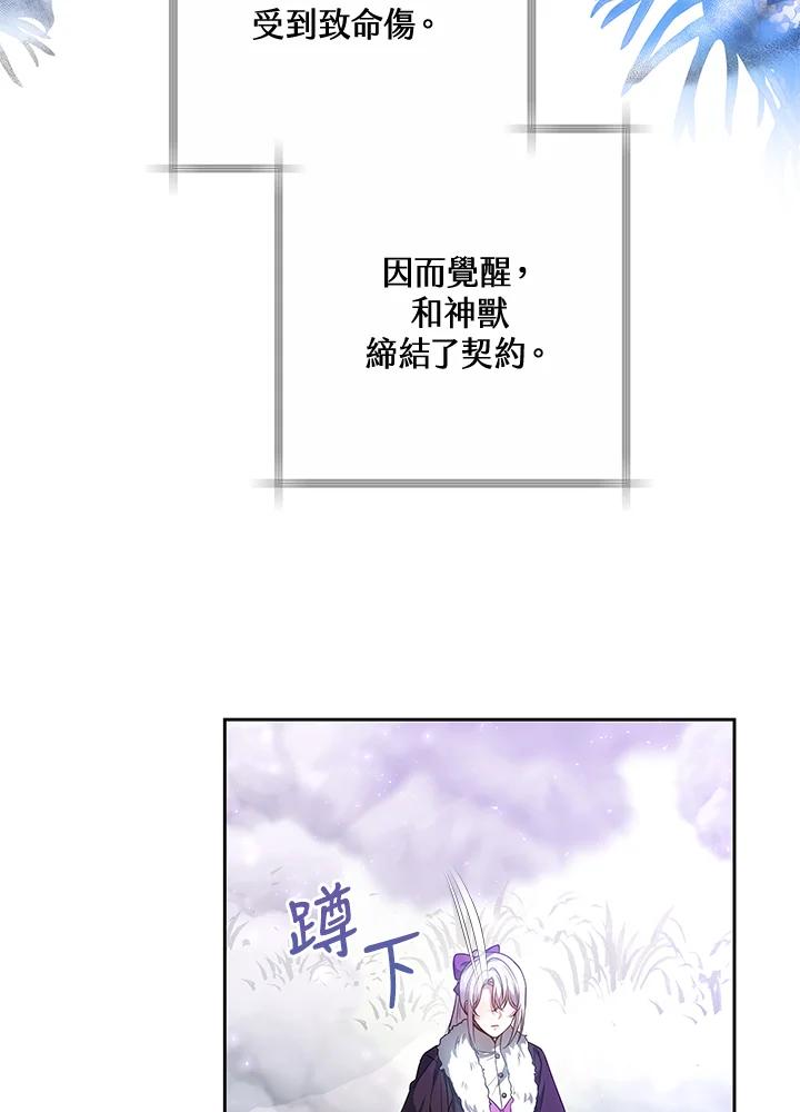 《男主角的姪子超黏我》第58话 第8页