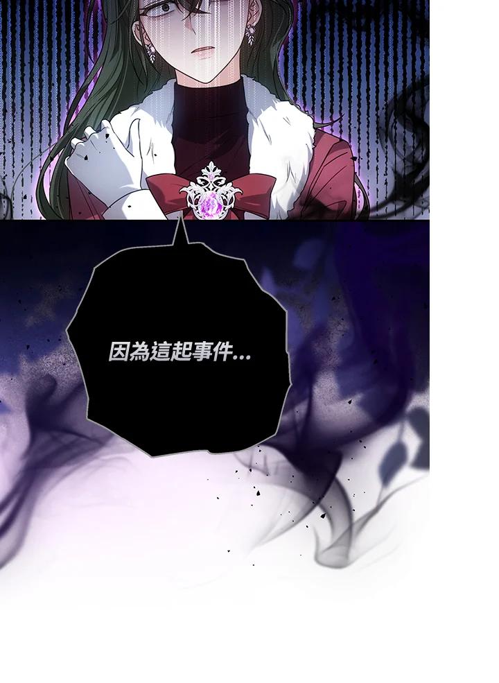 《男主角的姪子超黏我》第58话 第112页