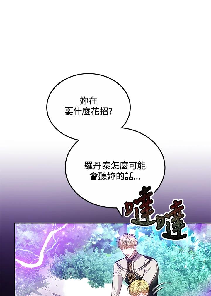《男主角的姪子超黏我》第58话 第70页