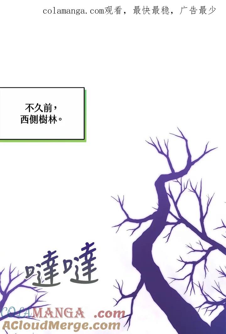 《男主角的姪子超黏我》第58话 第1页
