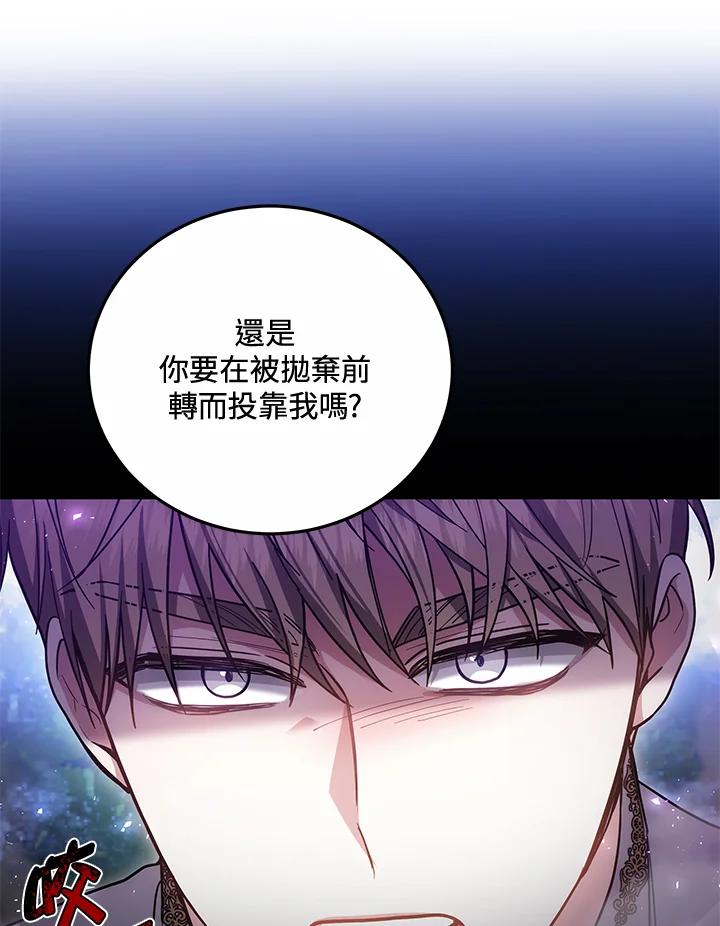 《男主角的姪子超黏我》第58话 第48页