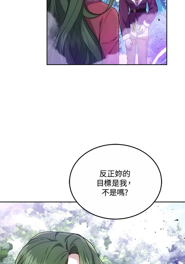 《男主角的姪子超黏我》第58话 第91页