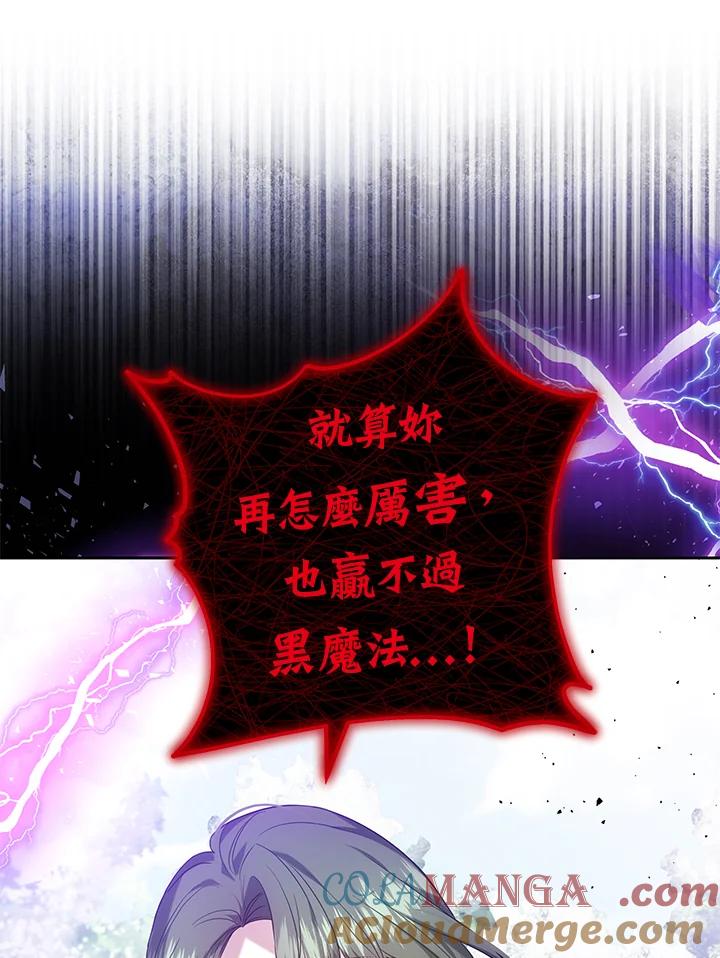 《男主角的姪子超黏我》第58话 第93页
