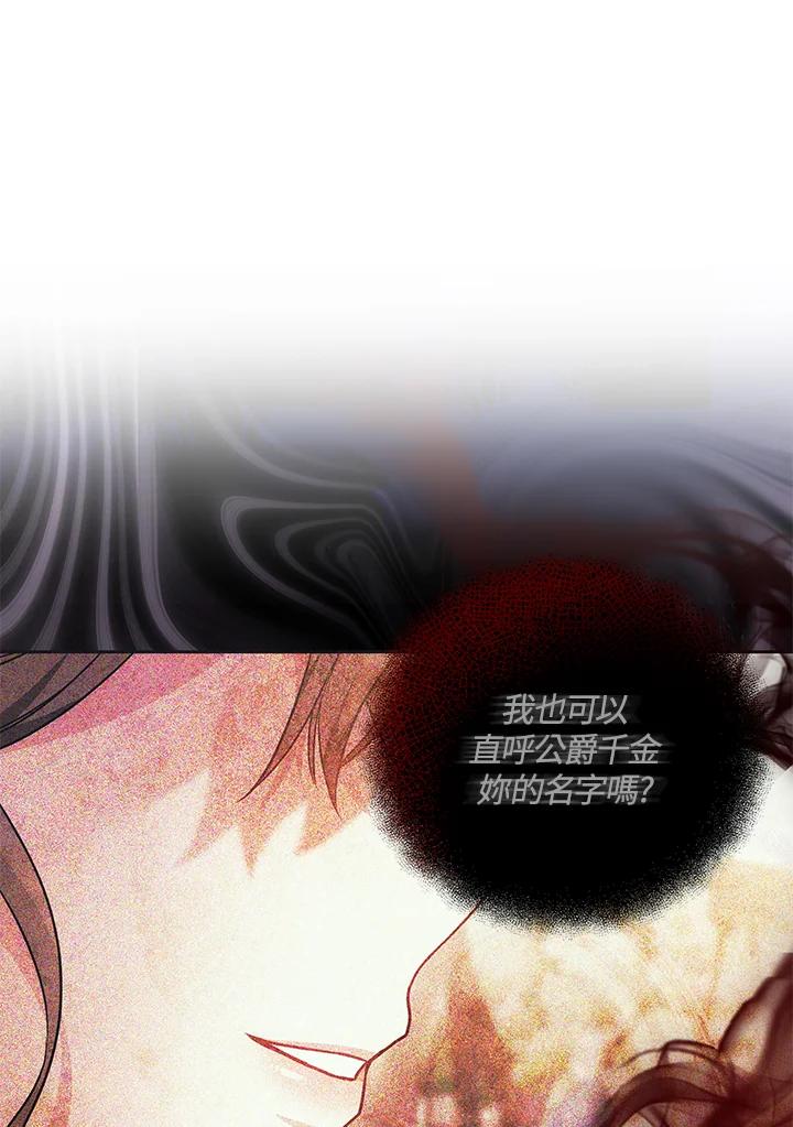 《男主角的姪子超黏我》第58话 第86页