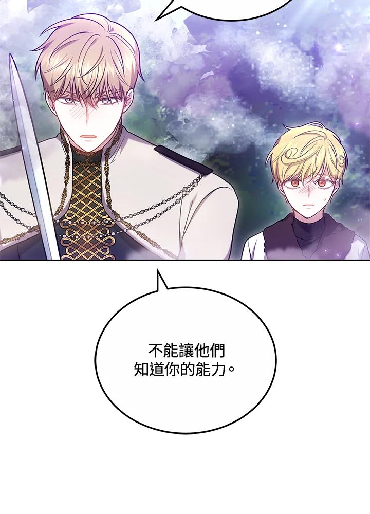 《男主角的姪子超黏我》第58话 第66页