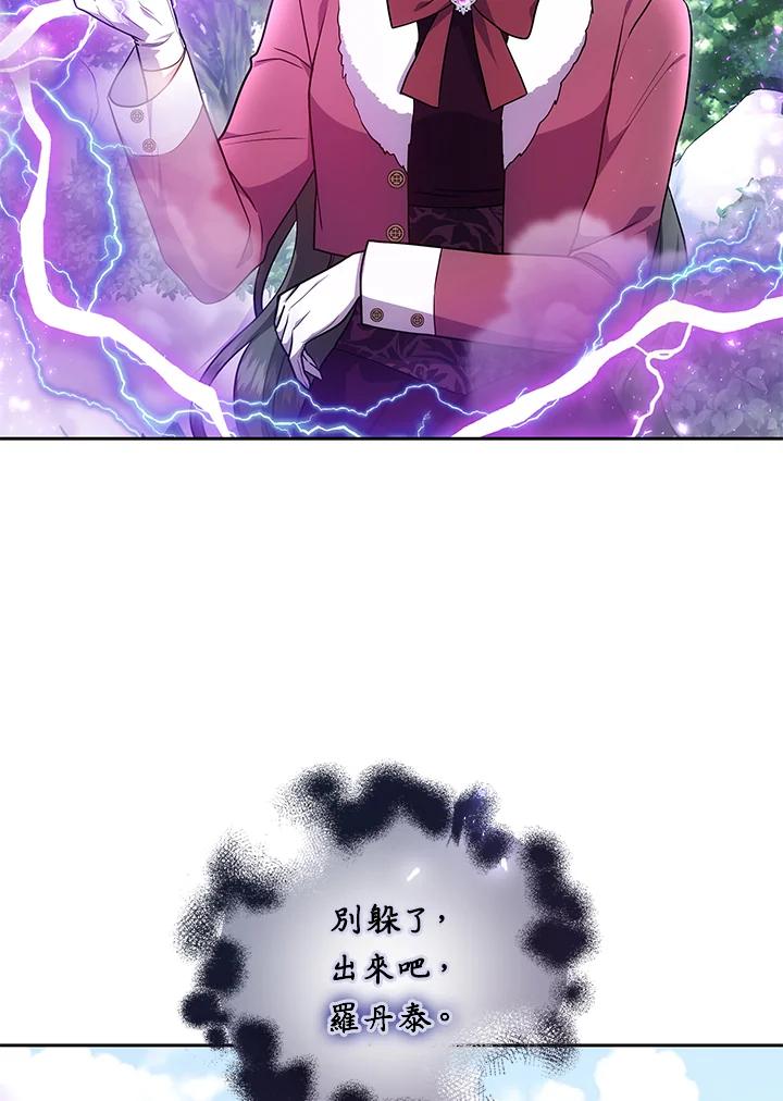 《男主角的姪子超黏我》第58话 第68页