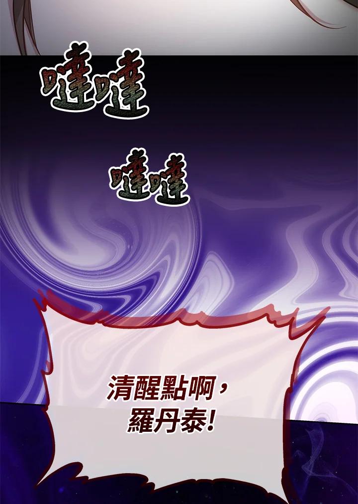 《男主角的姪子超黏我》第58话 第72页