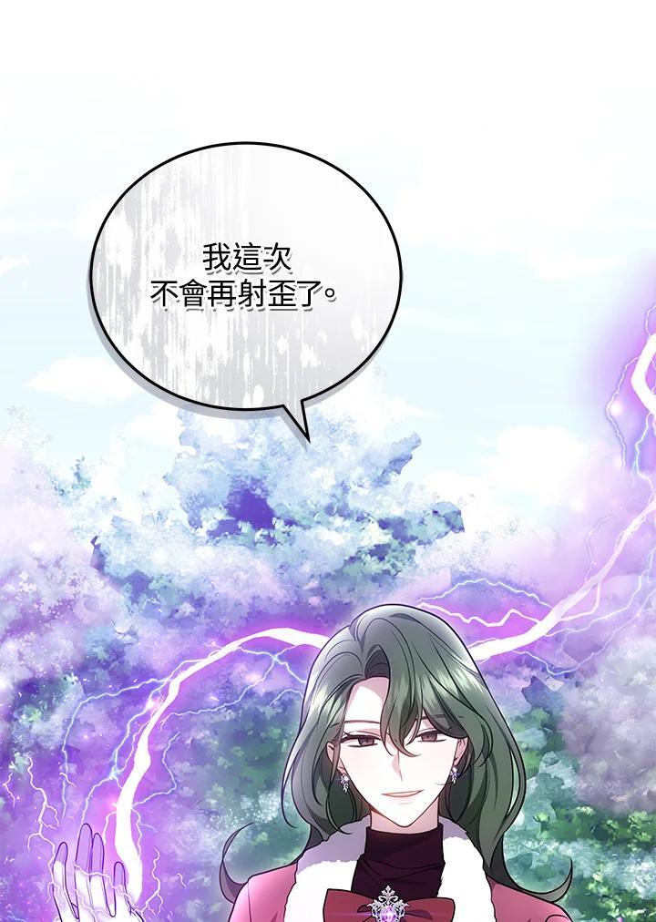 《男主角的姪子超黏我》第58话 第67页