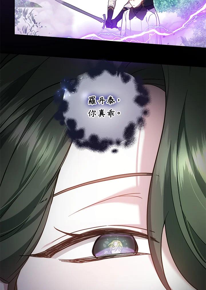 《男主角的姪子超黏我》第58话 第71页