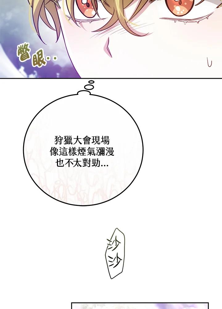 《男主角的姪子超黏我》第58话 第26页