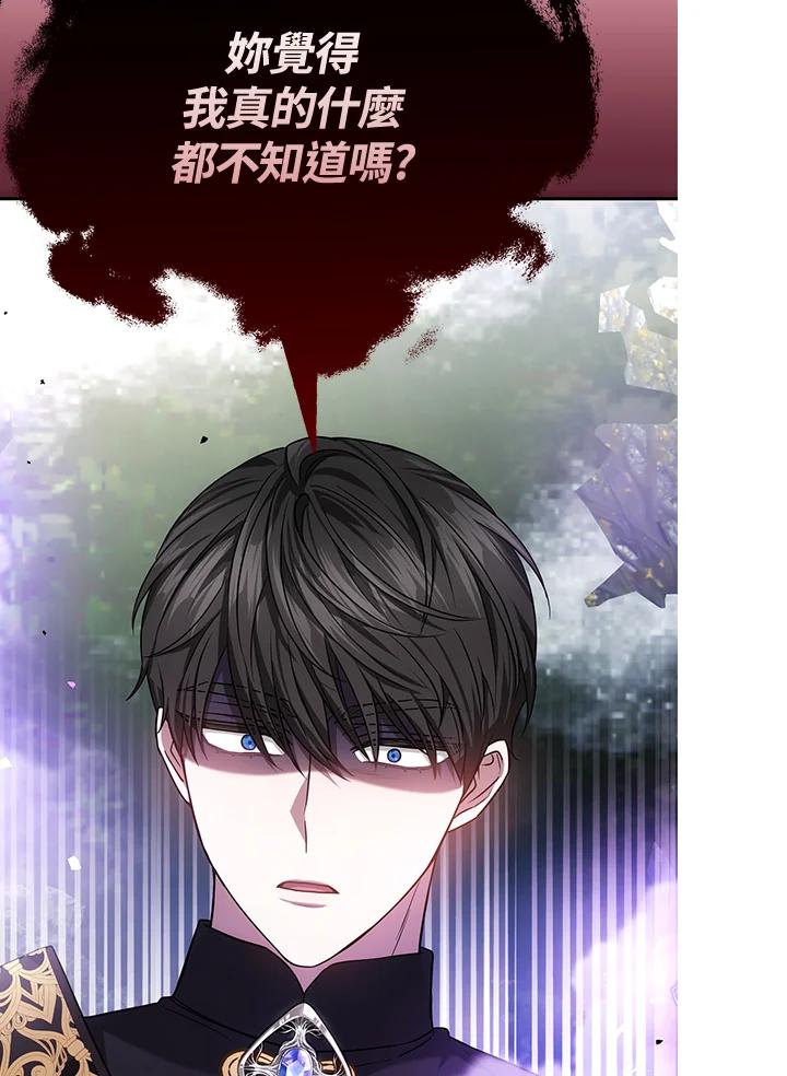 《男主角的姪子超黏我》第58话 第106页