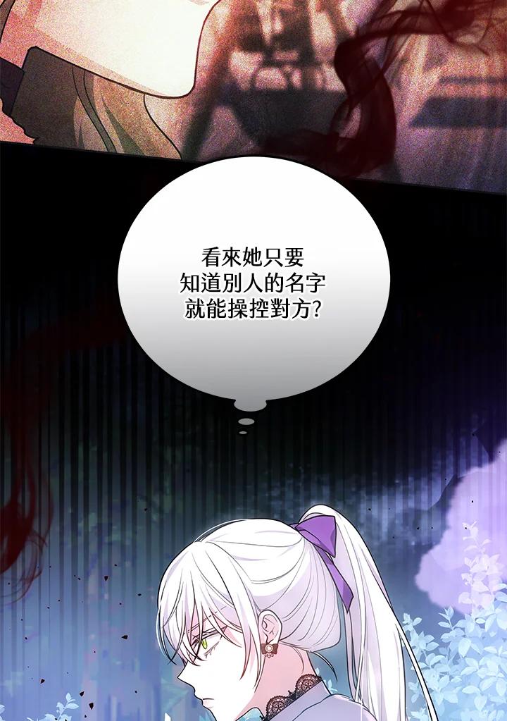 《男主角的姪子超黏我》第58话 第87页