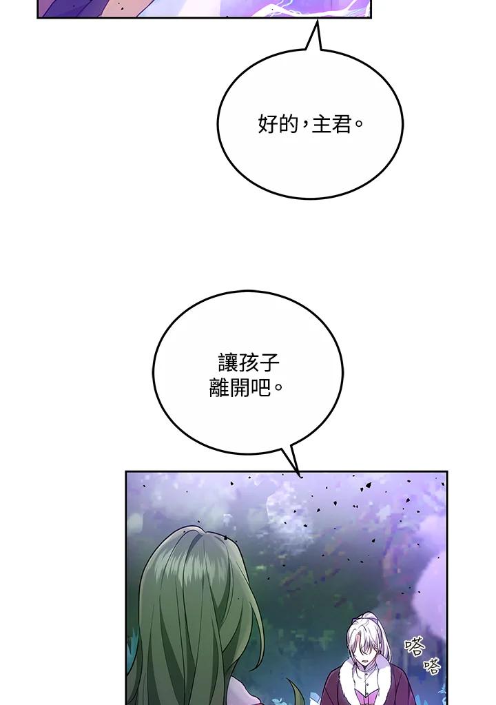 《男主角的姪子超黏我》第58话 第90页