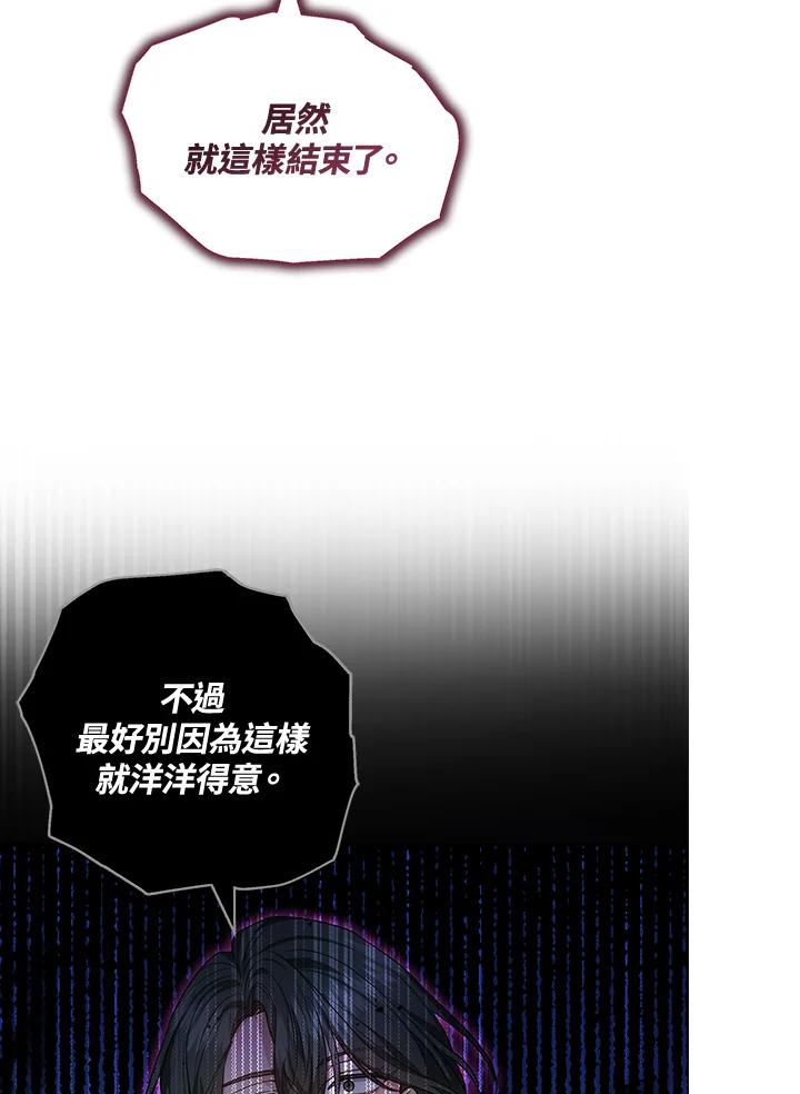 《男主角的姪子超黏我》第58话 第111页