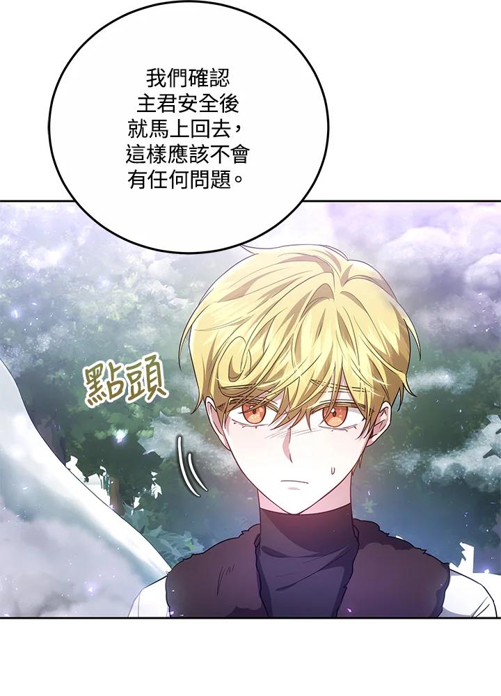 《男主角的姪子超黏我》第58话 第24页