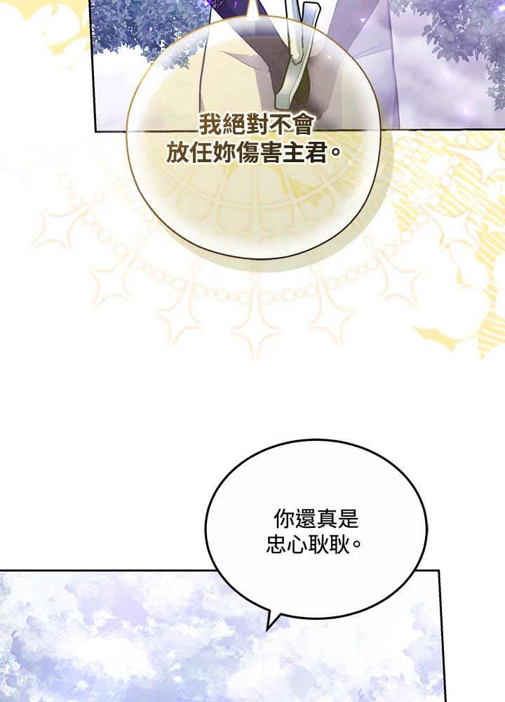 《男主角的姪子超黏我》第58话 第46页
