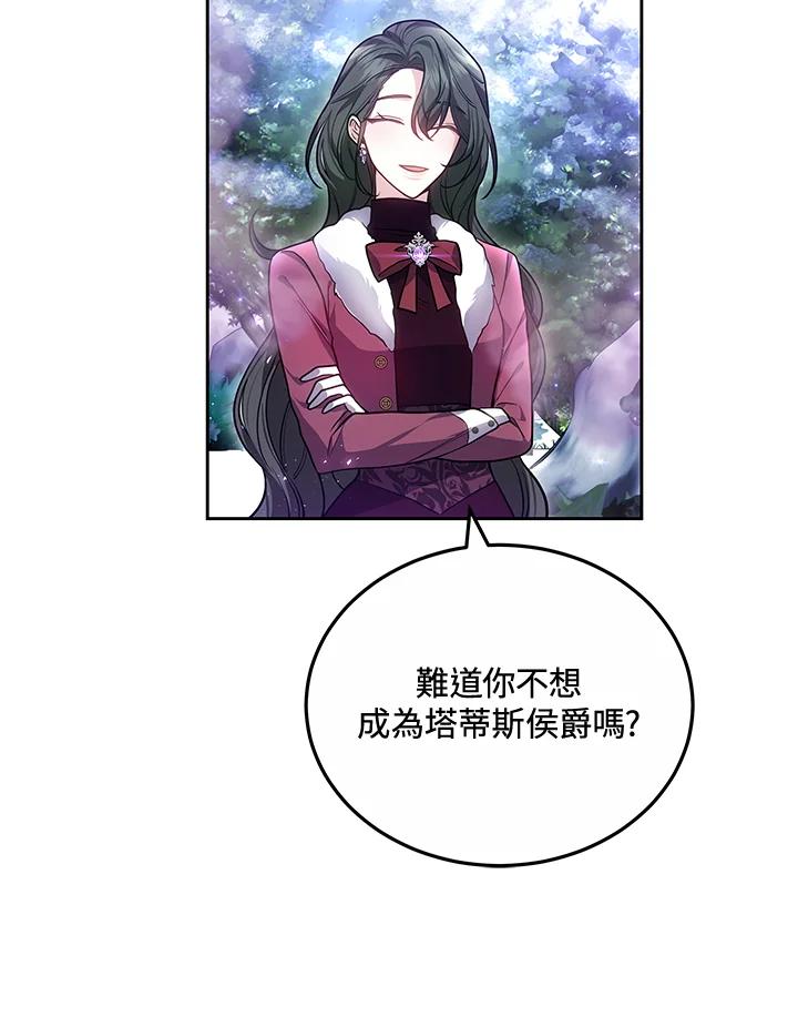 《男主角的姪子超黏我》第58话 第55页