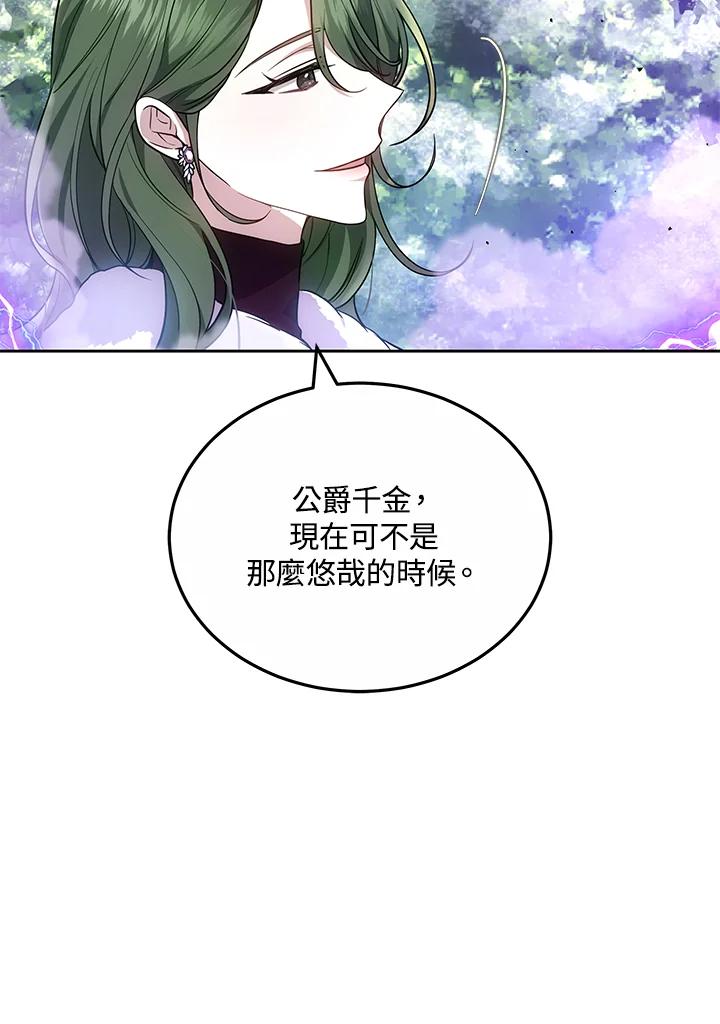 《男主角的姪子超黏我》第58话 第92页