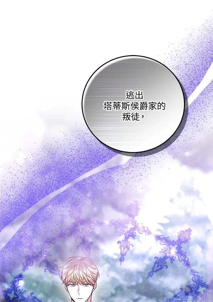 《男主角的姪子超黏我》第58话 第36页