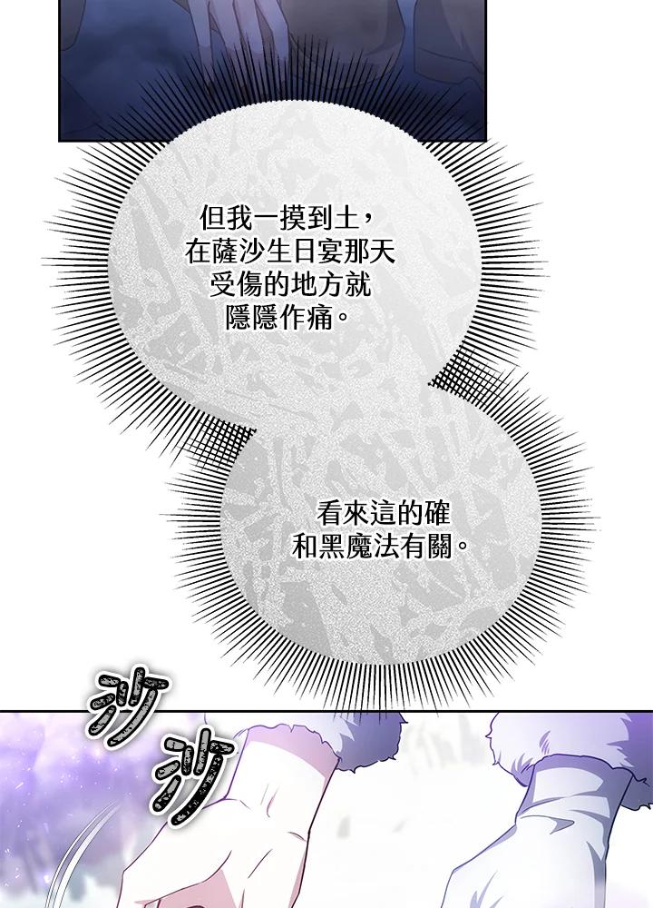 《男主角的姪子超黏我》第58话 第11页