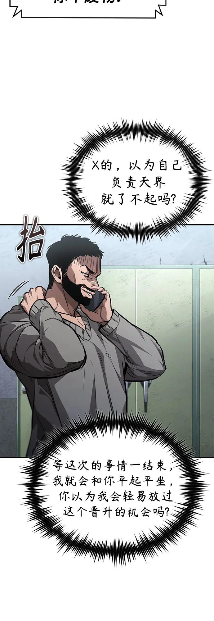 恶之复仇 - [第63话] 上钩 - 第24张图