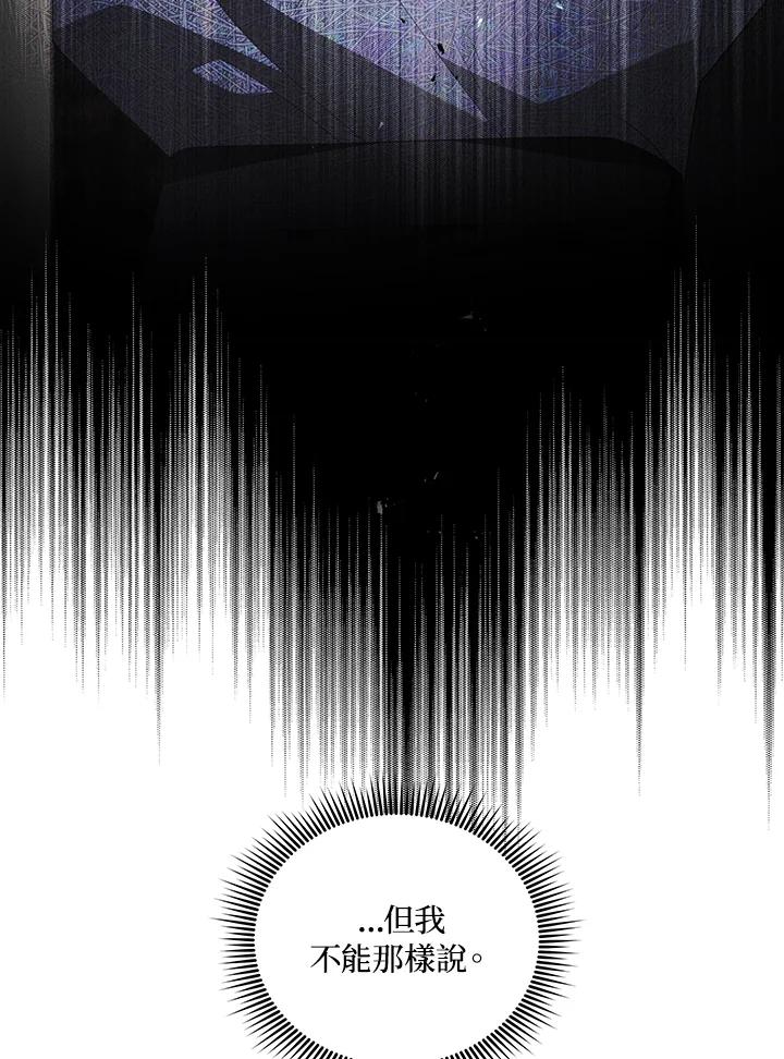 《被恶女驯服的野兽》第65话 第40页