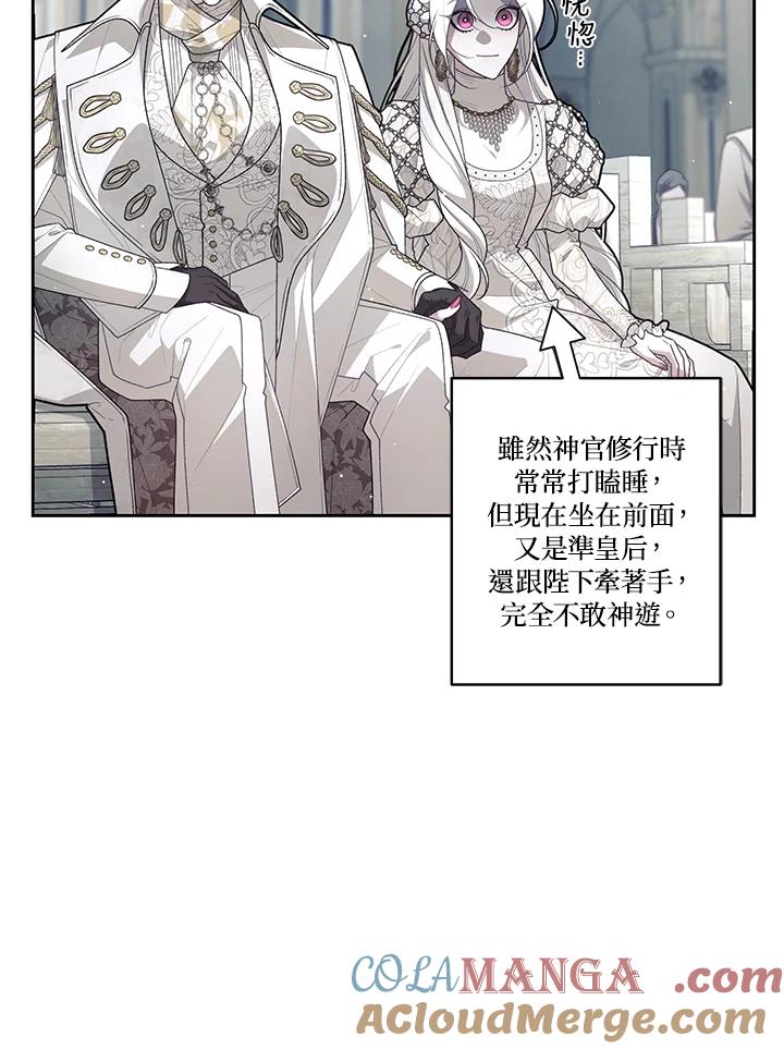 《被恶女驯服的野兽》第65话 第93页