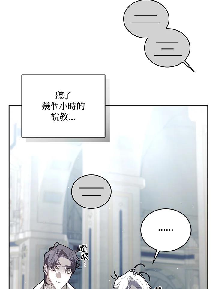 《被恶女驯服的野兽》第65话 第92页