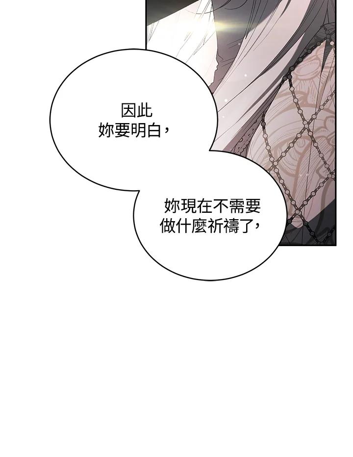 《被恶女驯服的野兽》第65话 第66页