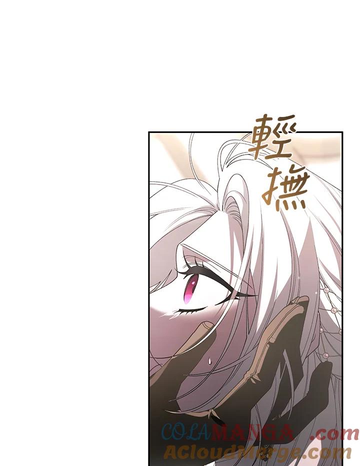 《被恶女驯服的野兽》第65话 第65页