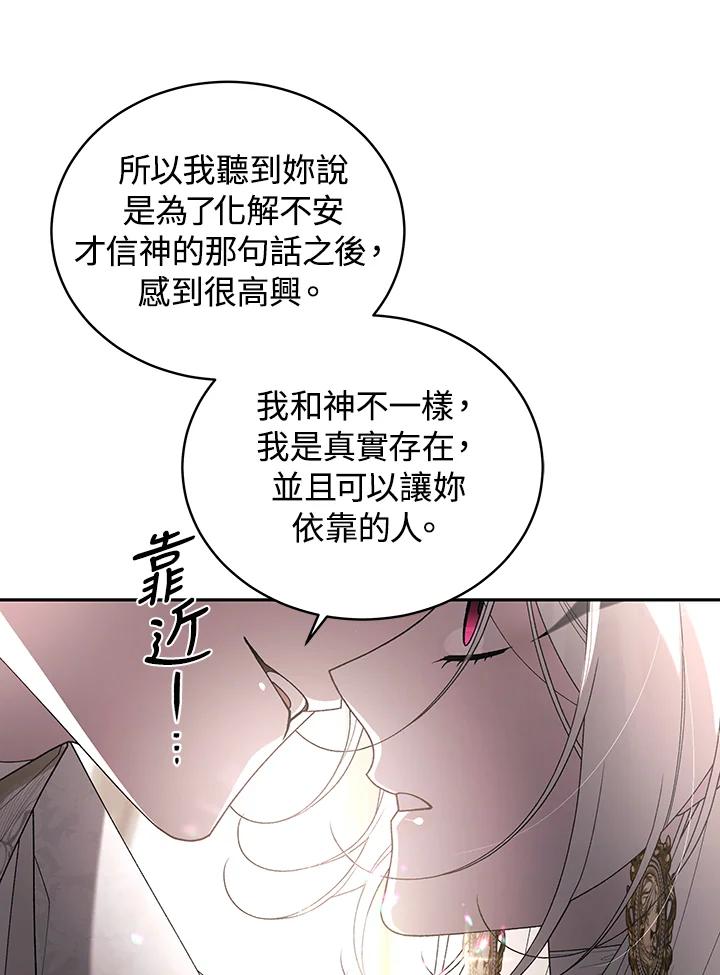 《被恶女驯服的野兽》第65话 第79页