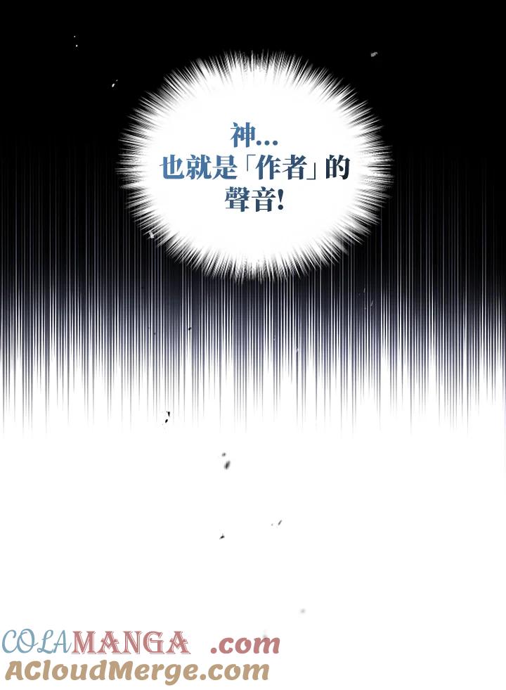 《被恶女驯服的野兽》第65话 第85页