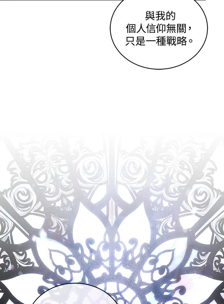 《被恶女驯服的野兽》第65话 第72页