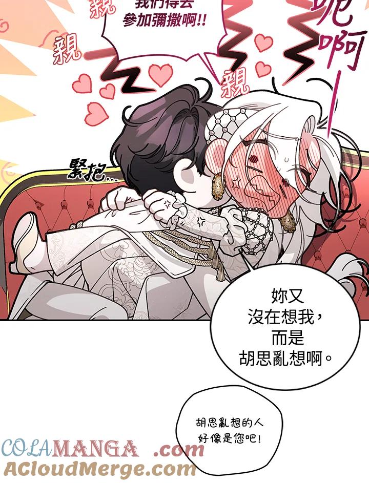 《被恶女驯服的野兽》第65话 第57页