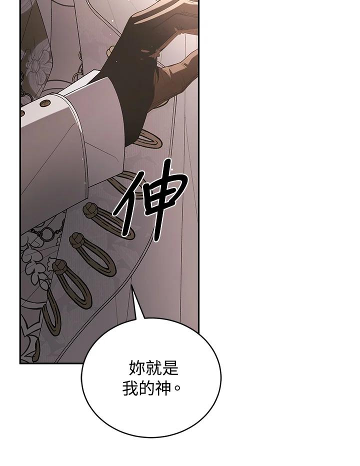 《被恶女驯服的野兽》第65话 第64页