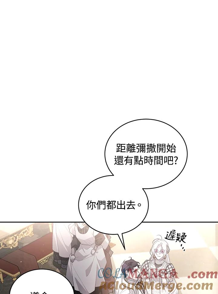 《被恶女驯服的野兽》第65话 第45页
