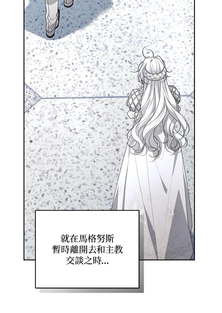 《被恶女驯服的野兽》第65话 第95页