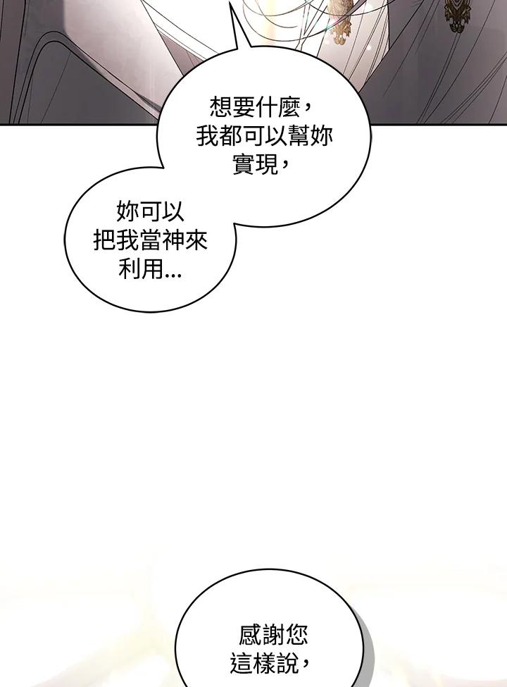 《被恶女驯服的野兽》第65话 第80页