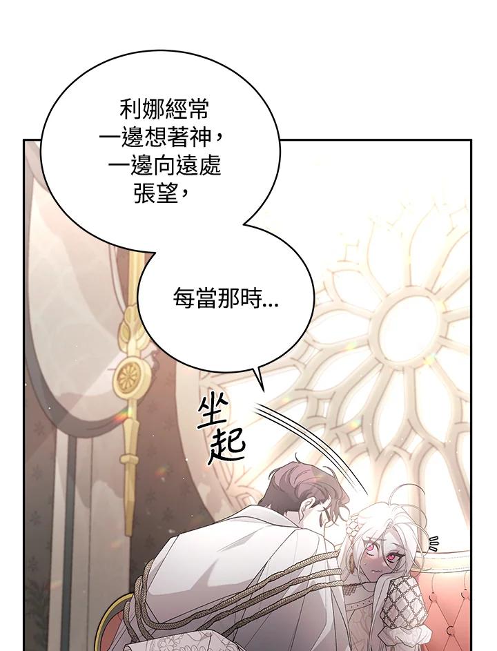 《被恶女驯服的野兽》第65话 第58页