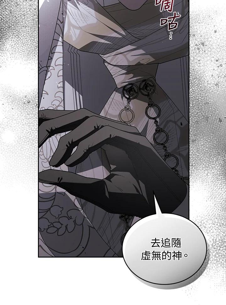 《被恶女驯服的野兽》第65话 第44页