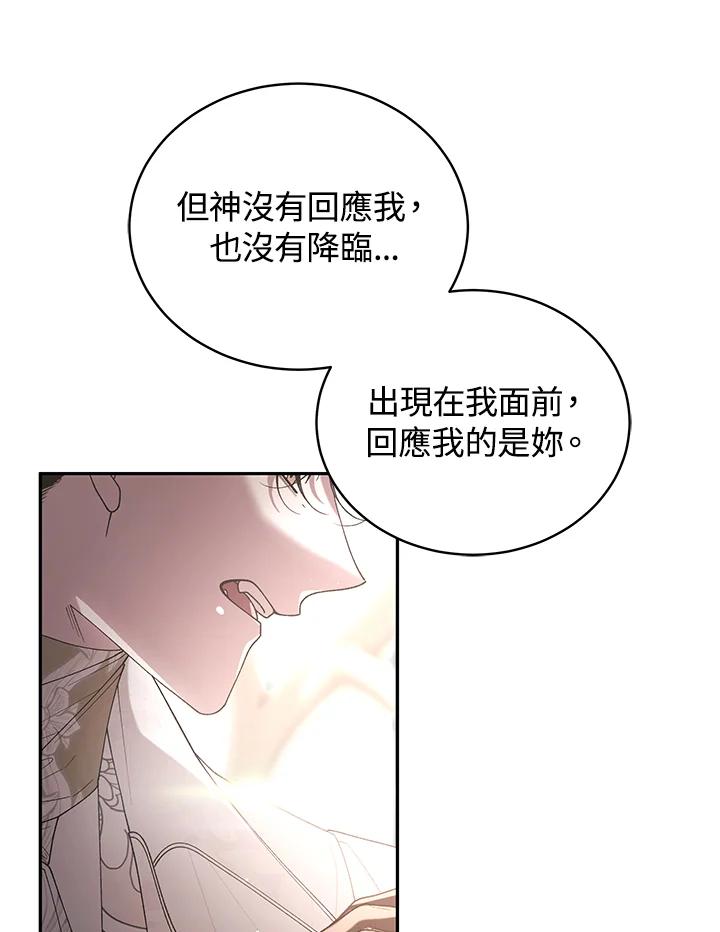 《被恶女驯服的野兽》第65话 第63页