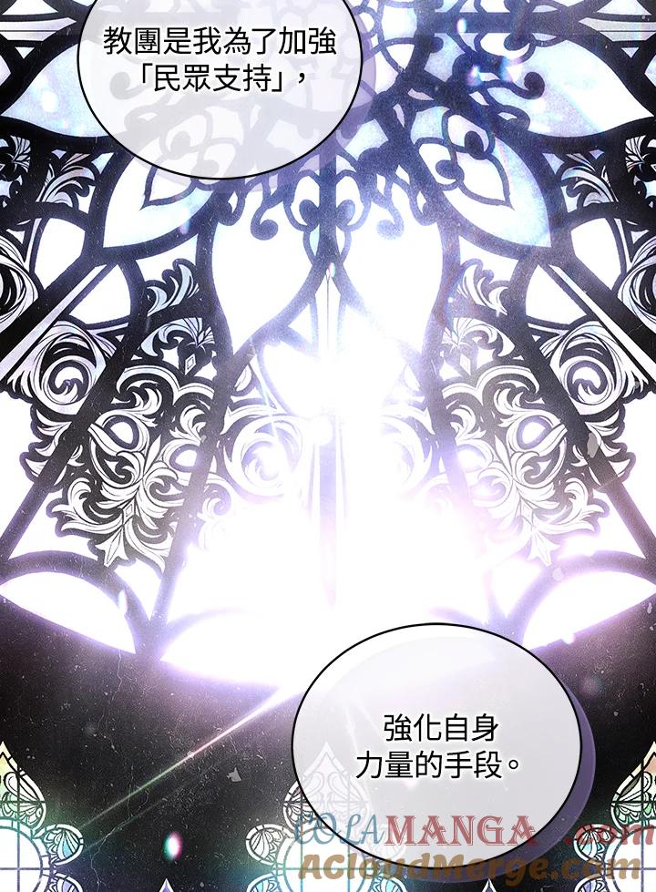 《被恶女驯服的野兽》第65话 第73页