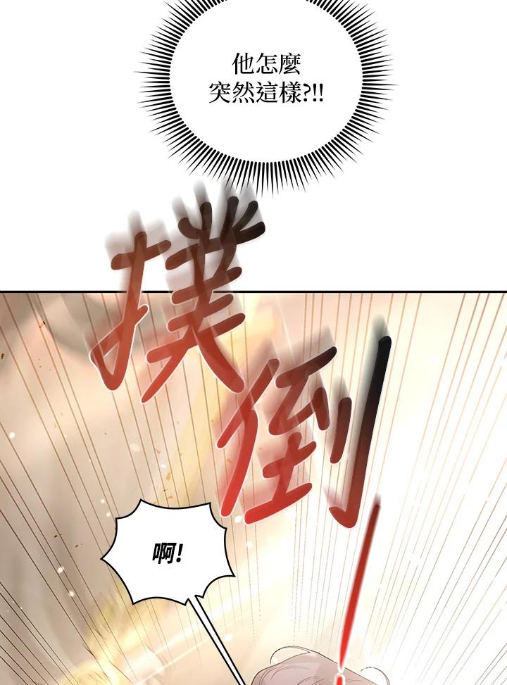 《被恶女驯服的野兽》第65话 第48页