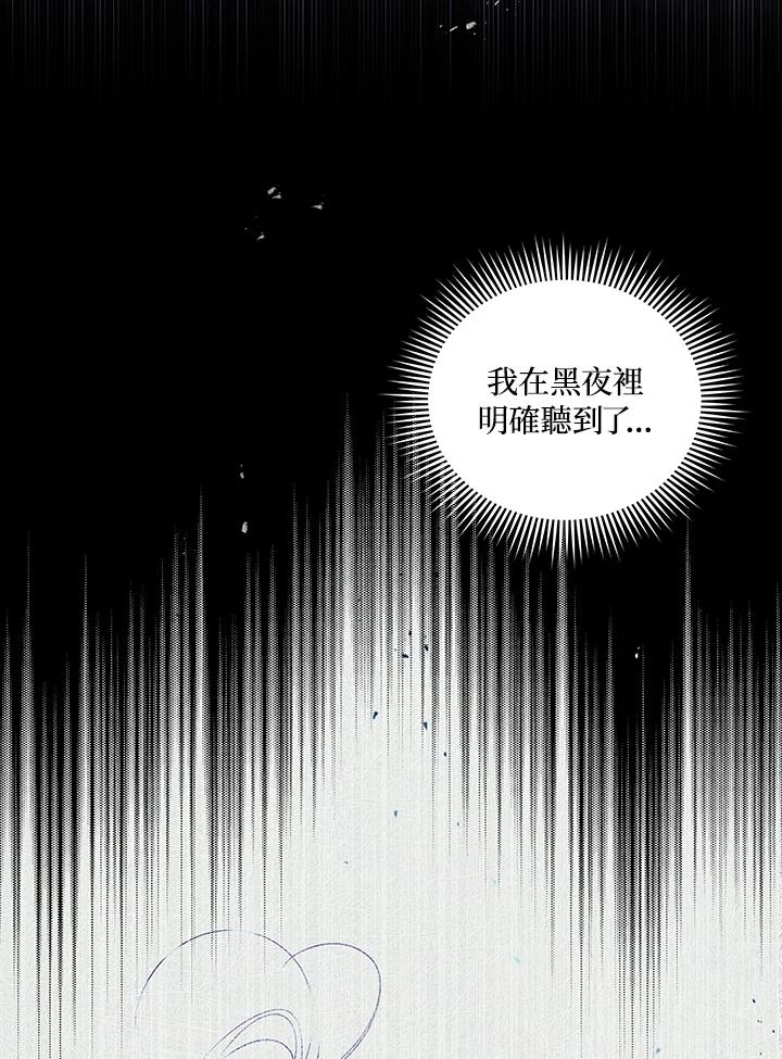 《被恶女驯服的野兽》第65话 第83页