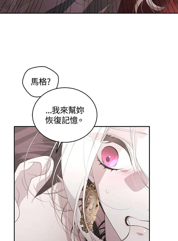 《被恶女驯服的野兽》第65话 第50页